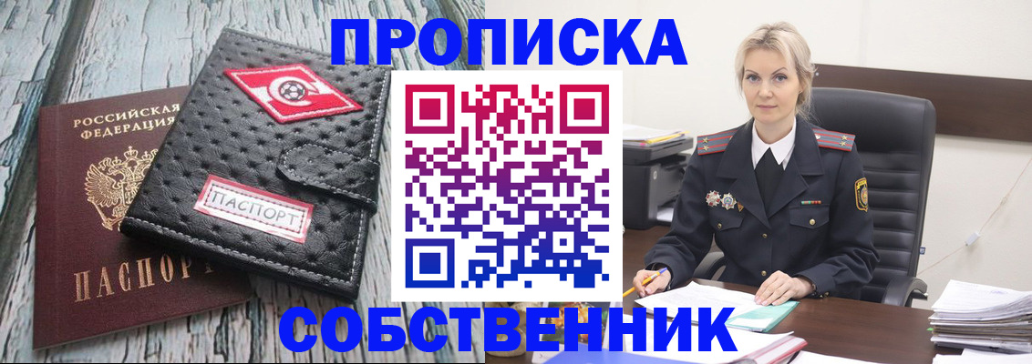 прописка для работы в Ак-Довураке